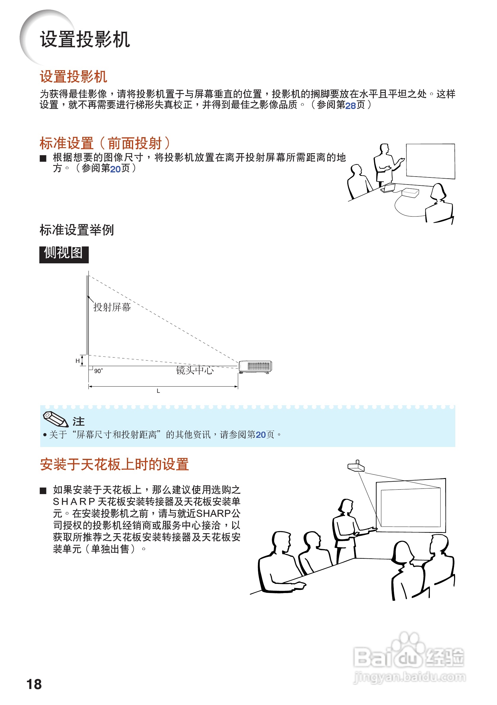 夏普XR-J325XA投影机使用说明书:[2]
