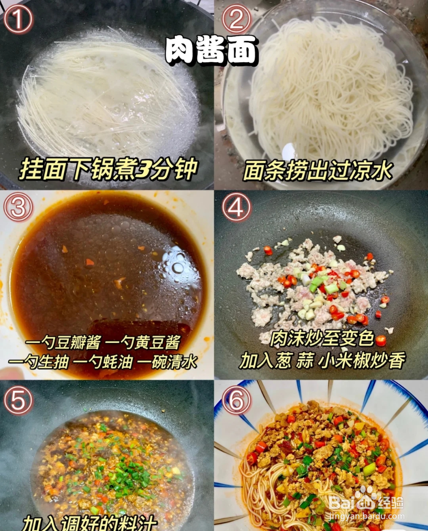 一周不重样面食食谱​肉酱面​
