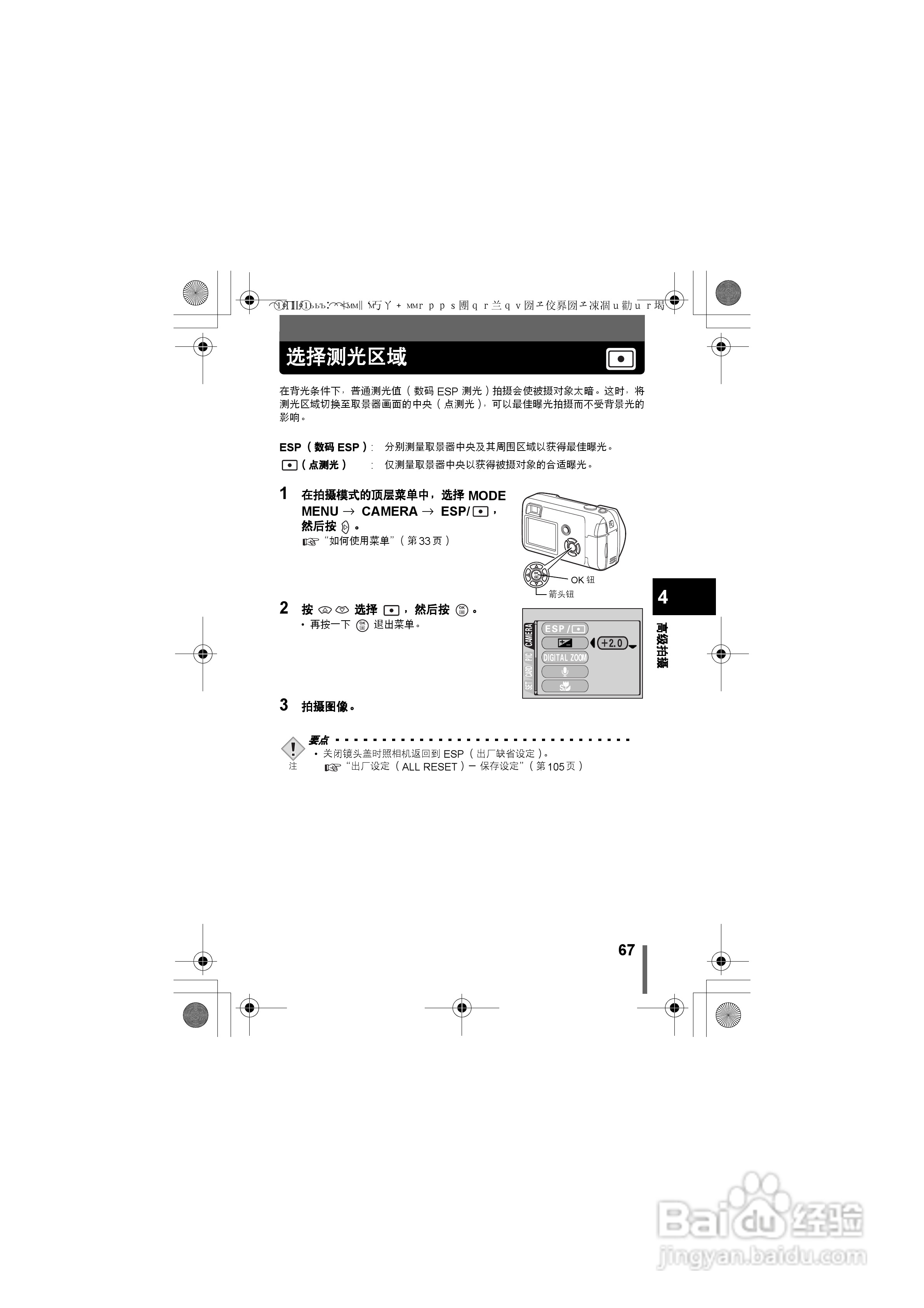 Olympus奥林巴斯C-400数码相机说明书:[7]