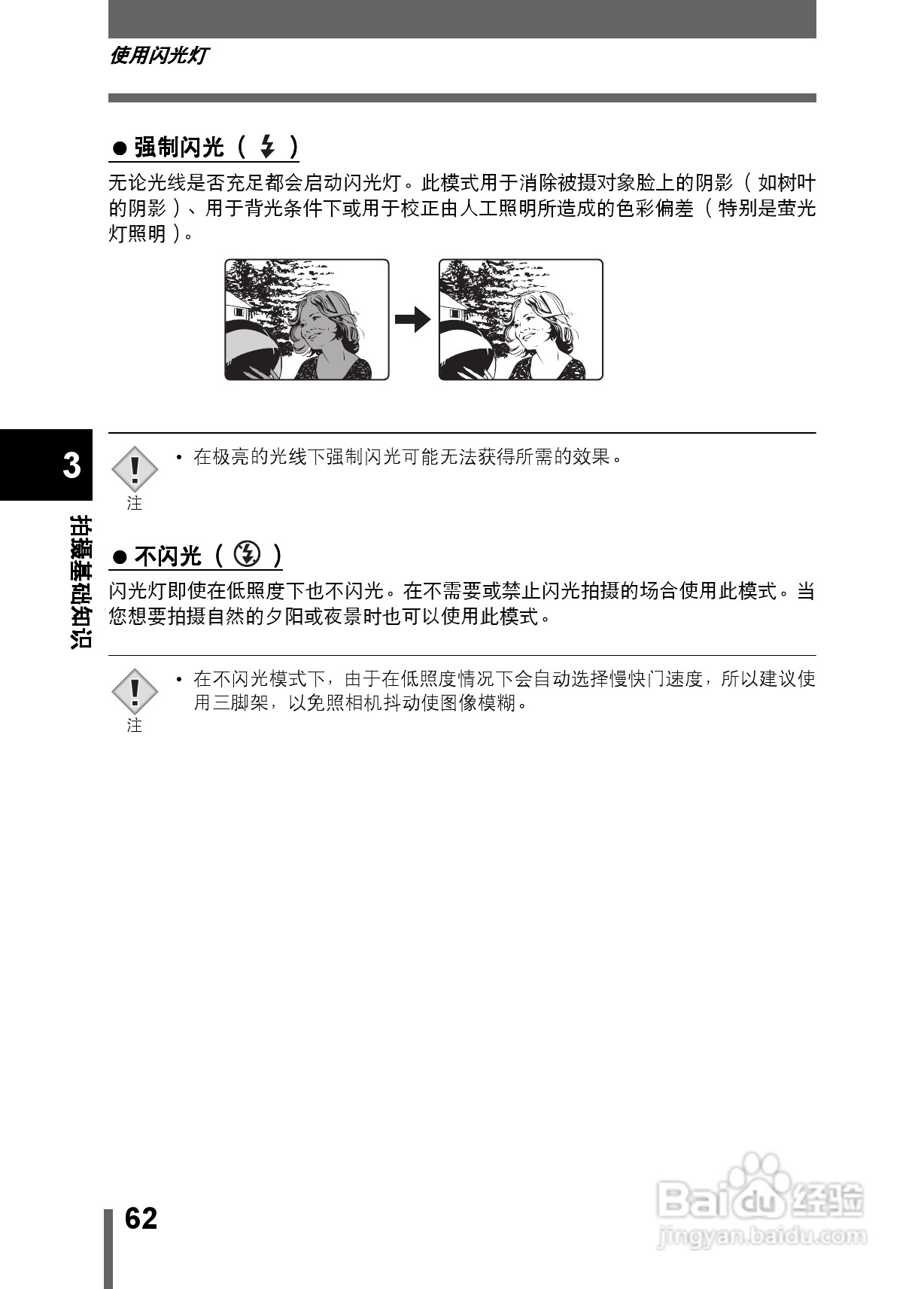Olympus奥林巴斯C-350数码相机说明书:[7]