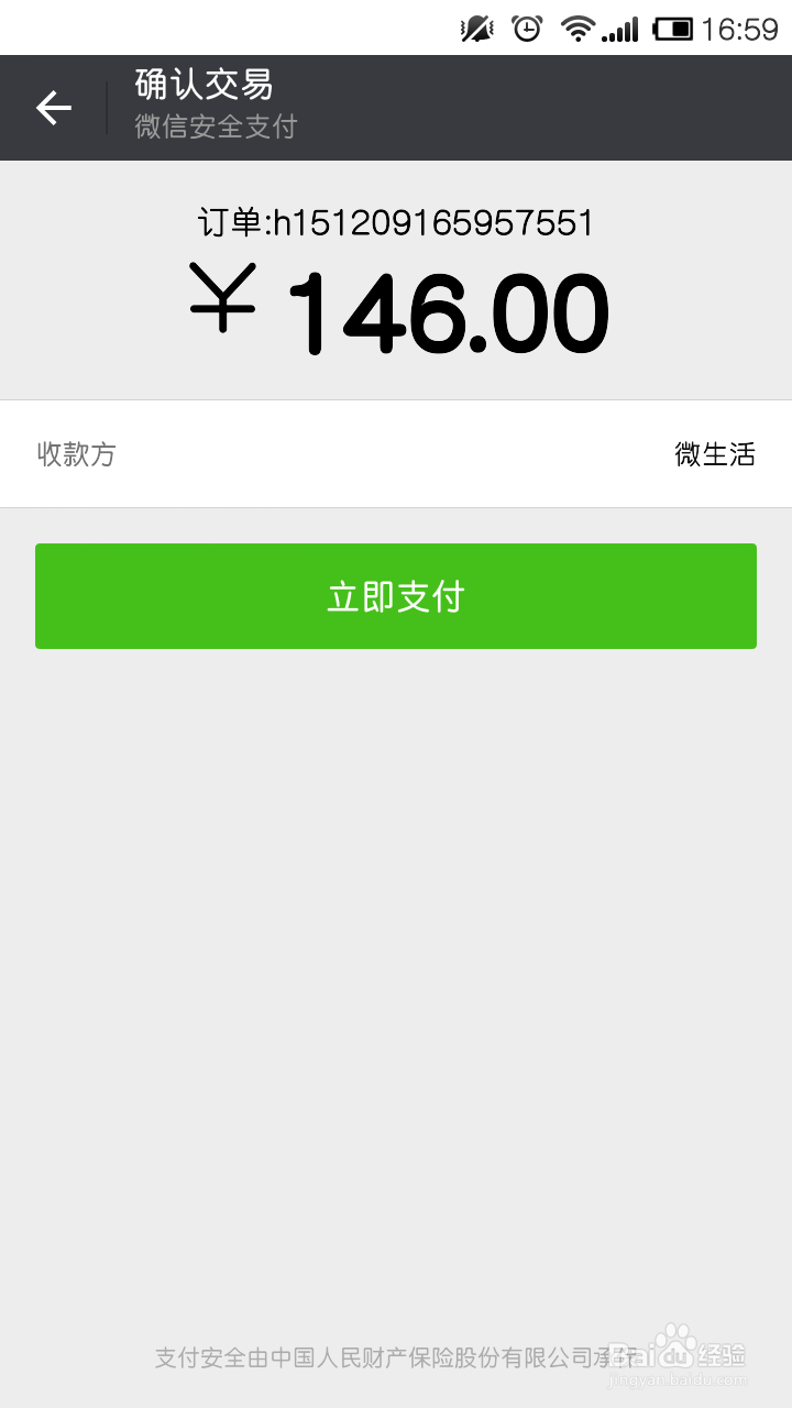 怎样在微生活外卖app上预订酒店