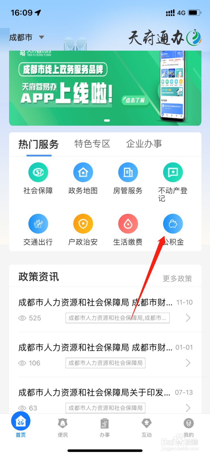 如何在天府通办上查公积金提取明细