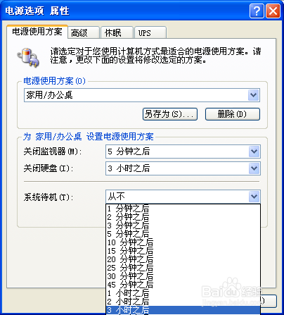 如何让电脑省电呢？