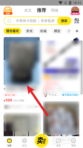 闲鱼怎么买东西