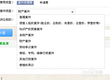 如何快速计算诉讼费用