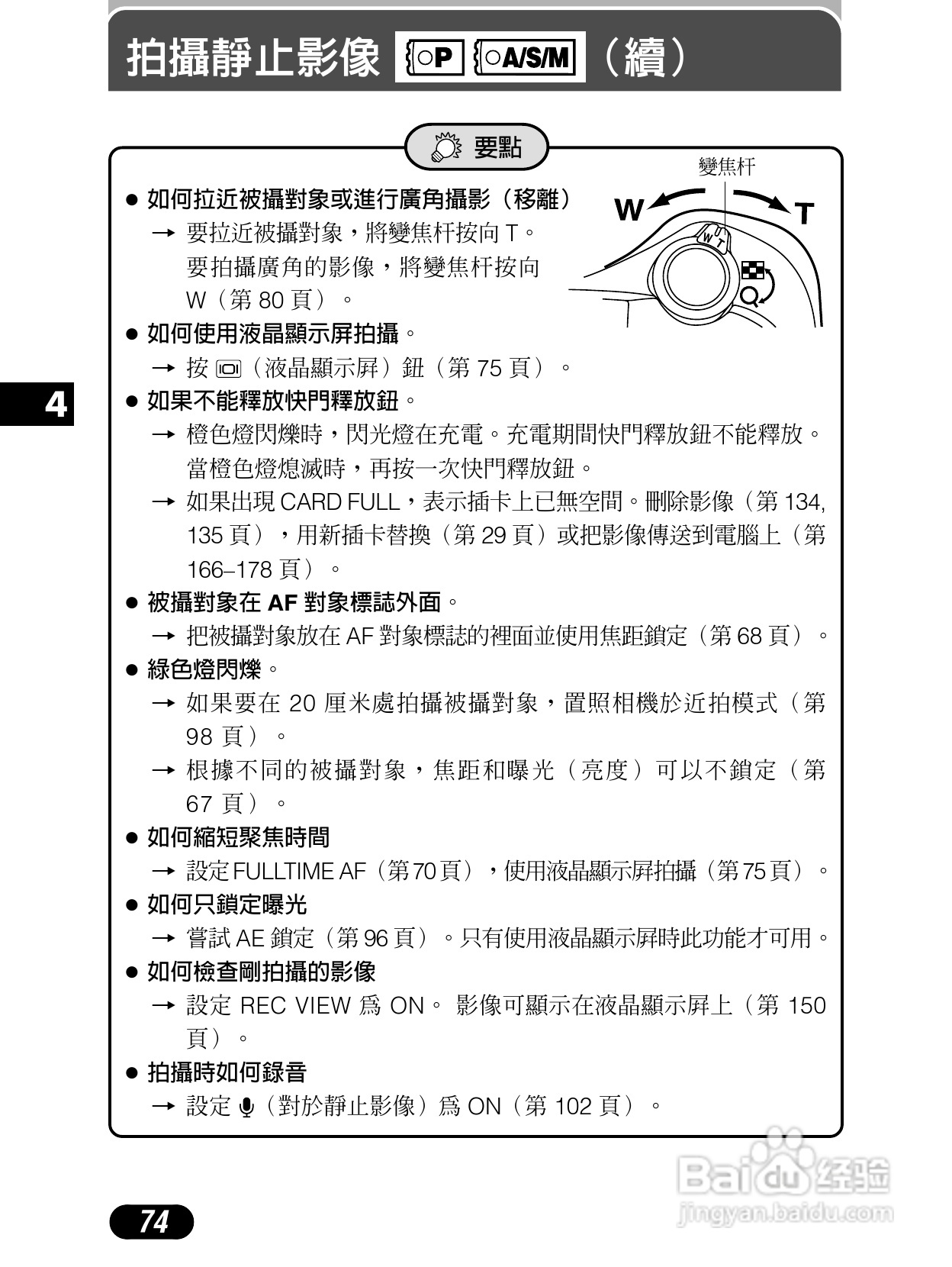 Olympus奥林巴斯C-4040Z数码相机说明书:[8]