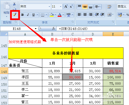 excel中如何使用格式刷