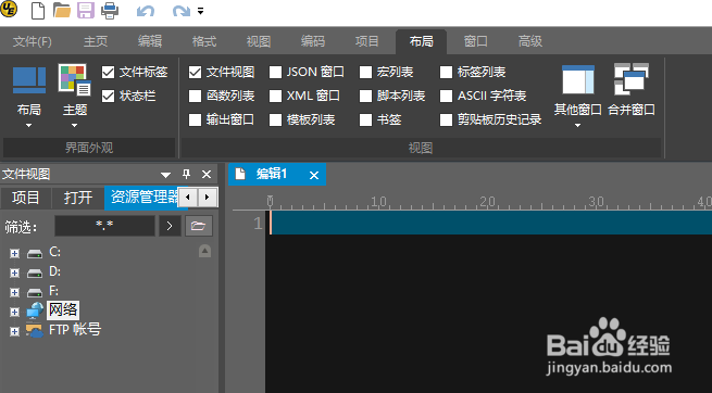 如何将UE(UltraEdit)的界面设置成暗黑模式