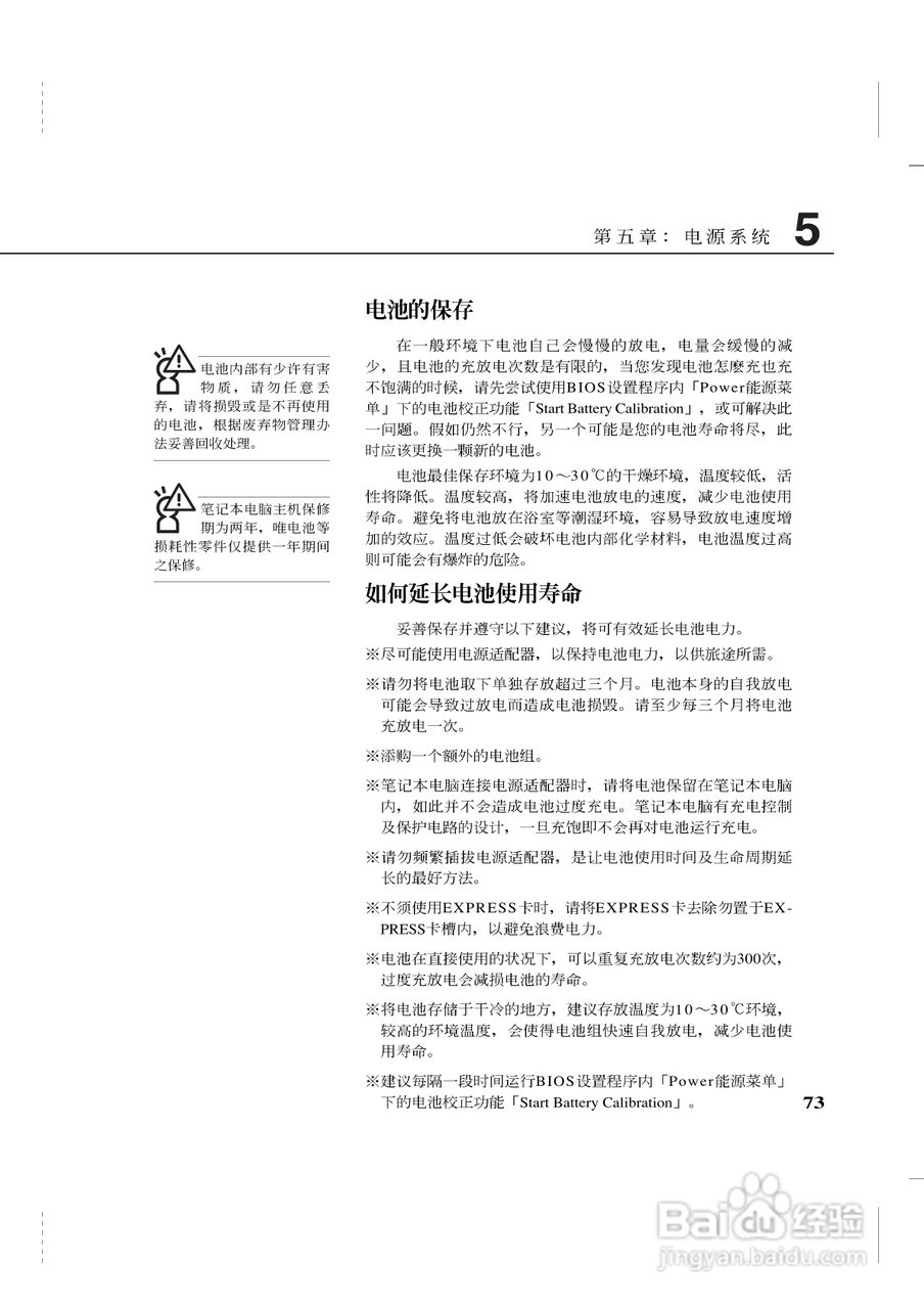华硕Z35系列笔记本电脑使用说明书:[8]