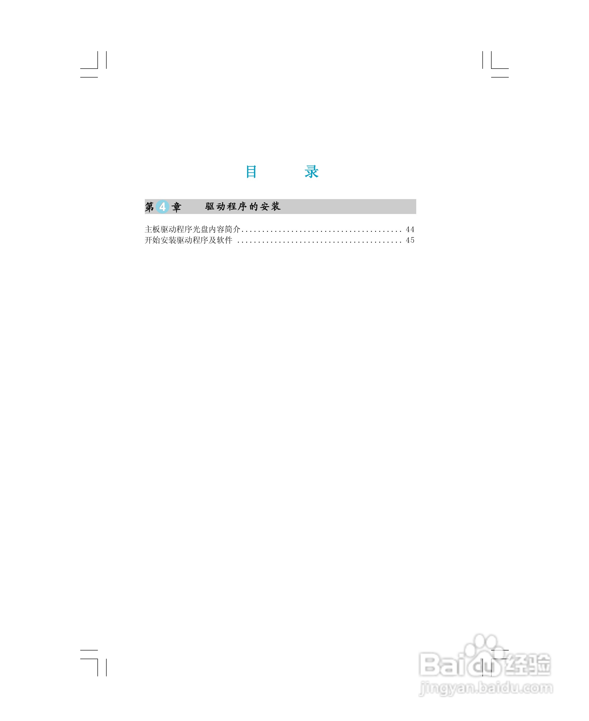 富士康661FX7MI-S型主板使用手册:[1]