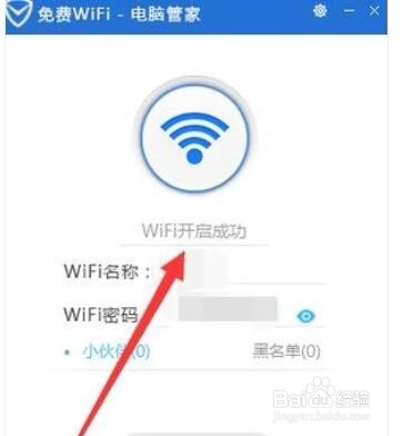 电脑管家免费WIFI功能如何使用呢?
