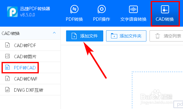 如何将PDF转换成CAD
