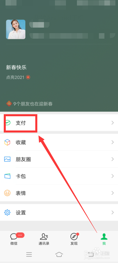 怎么使用微信缴纳话费