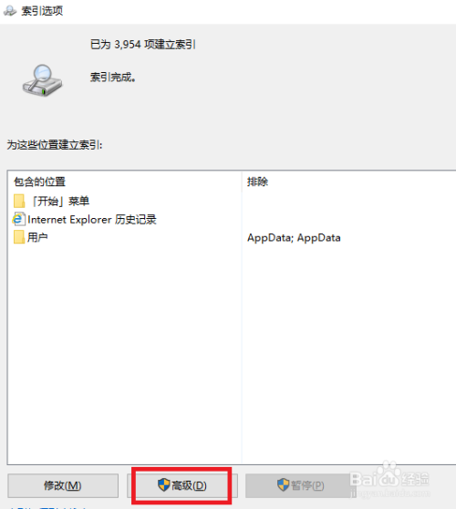 Win10系统如何创建索引选项