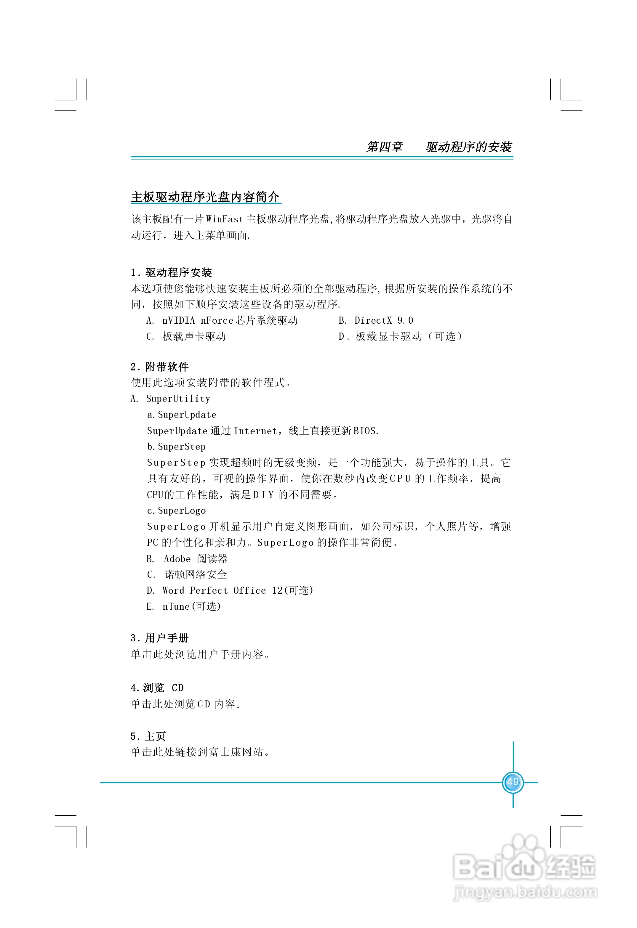 富士康761GXK8MC-RS型主板使用手册:[6]