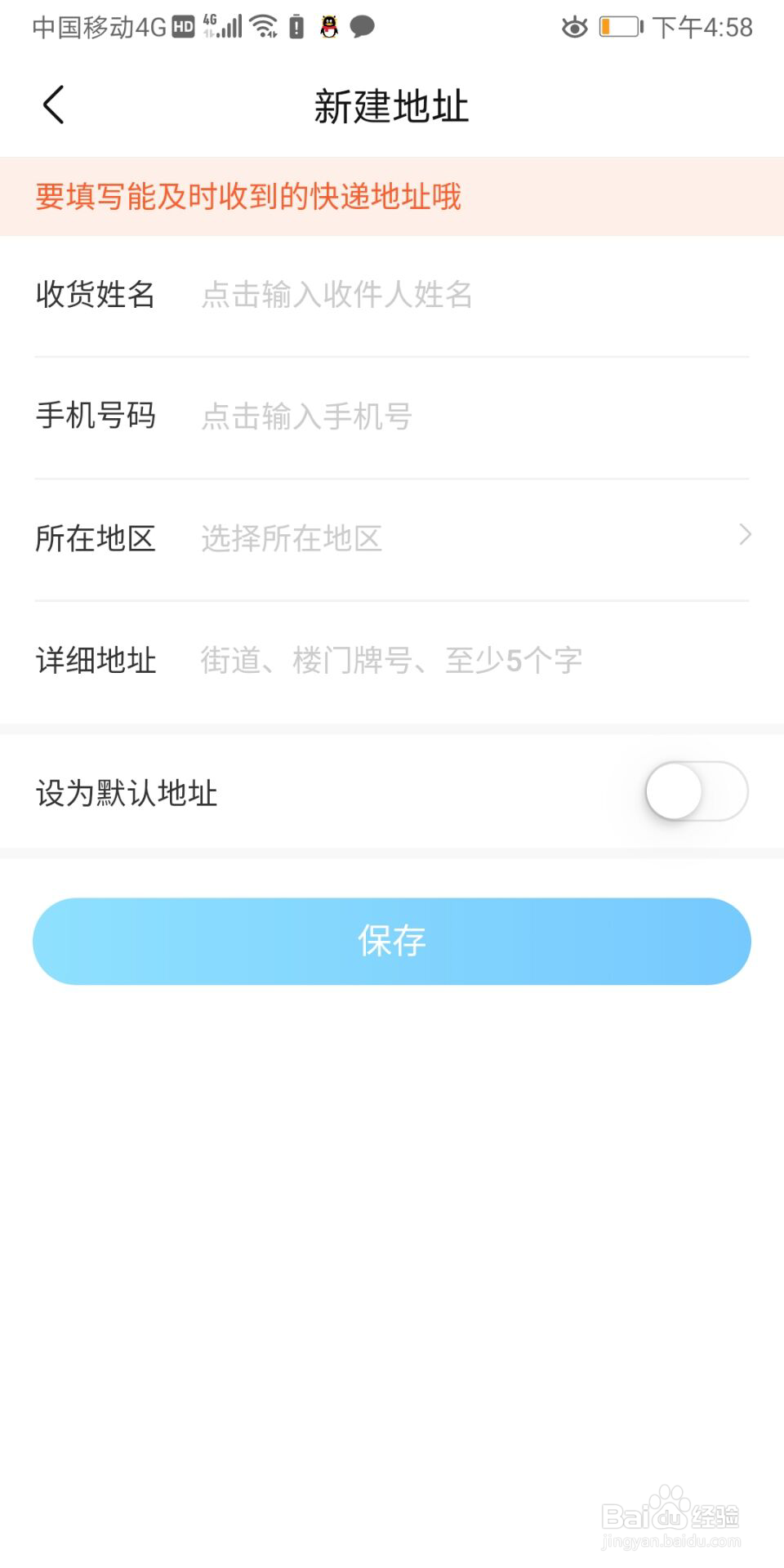 作业帮怎么设置收货地址