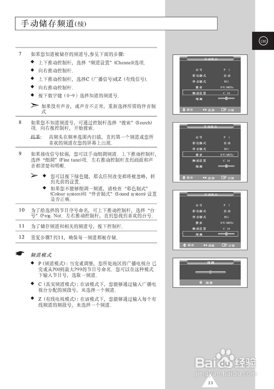 SAMSUNG等离子电视机PS42P3S使用说明书:[3]