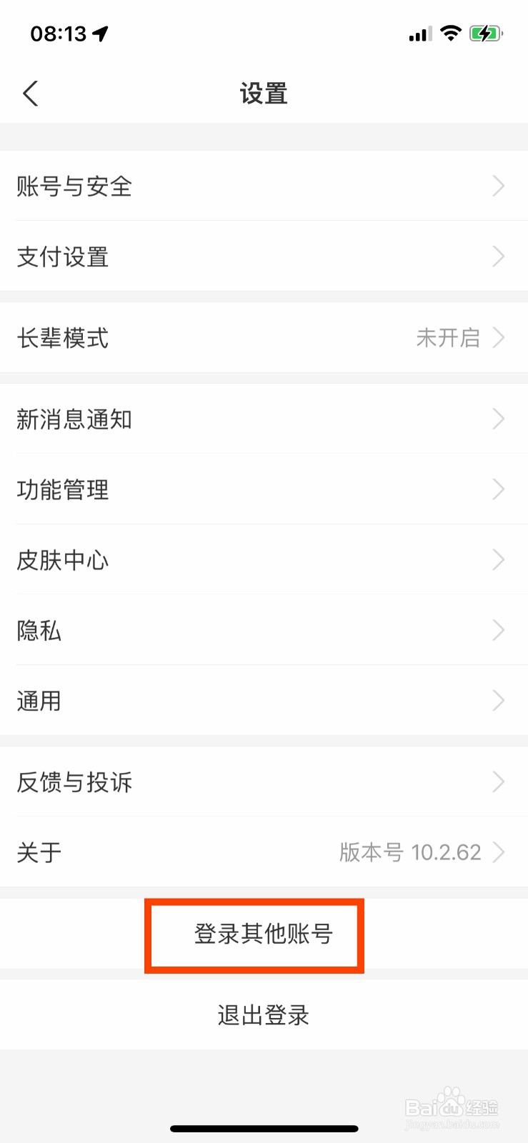 支付宝怎么切换登录账号