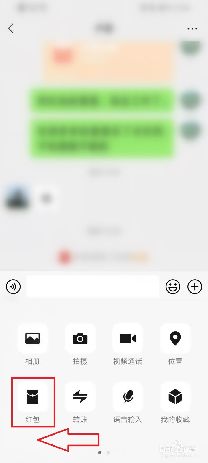 微信领取的红包封面在哪，怎么用