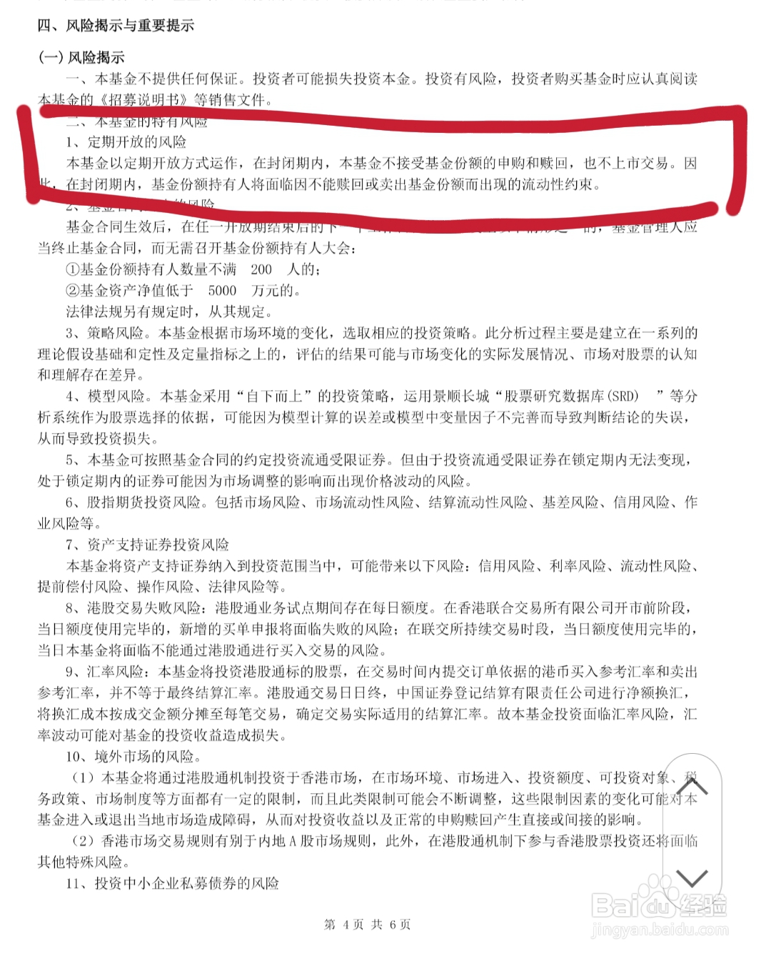 封闭期基金如何提前赎回