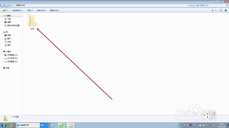 win7系统如何隐藏和找到隐藏文件？