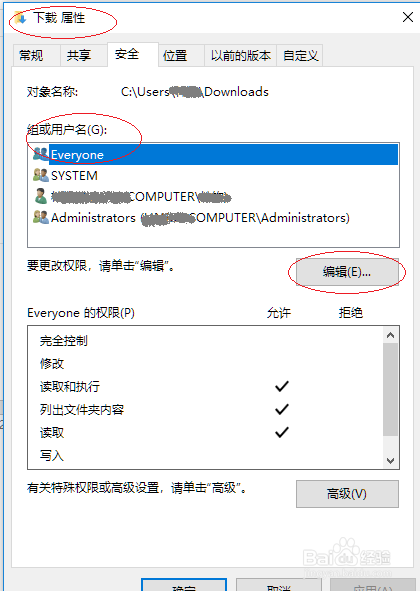 Windows 10设置文件夹的用户完全控制权限