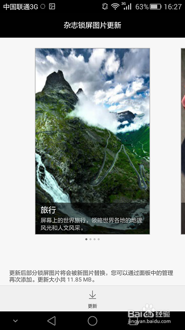 华为手机如何设置锁屏杂志