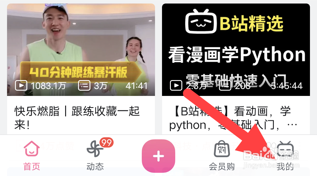 哔哩哔哩在哪设置流量播放