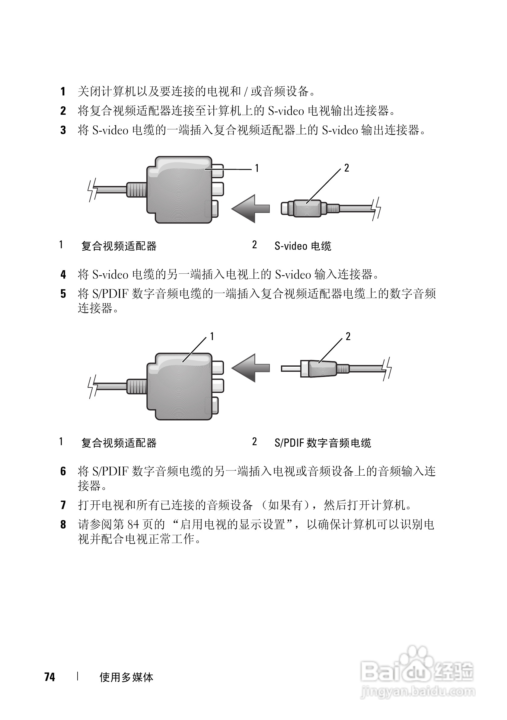 戴尔Vostro 1400笔记本电脑使用说明书:[8]