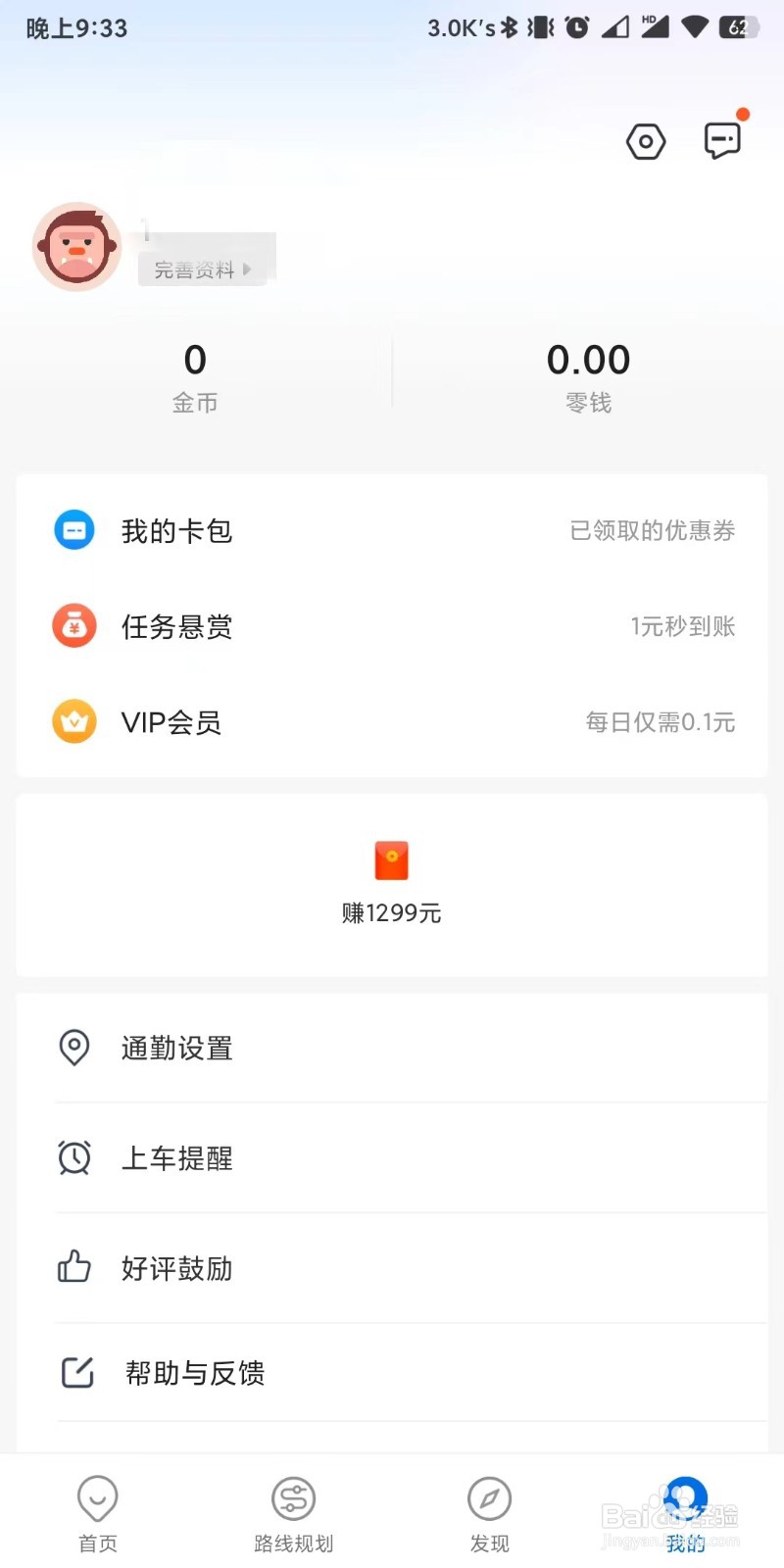 车来了app如何设置接收推送消息
