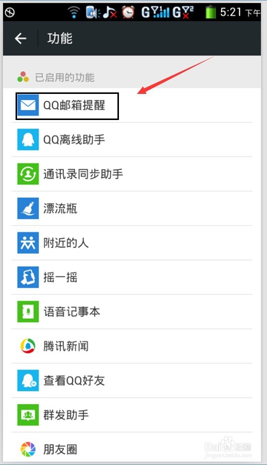 怎么用微信帐号发QQ邮件信息