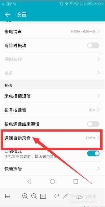 华为手机怎样开启通话自动录音