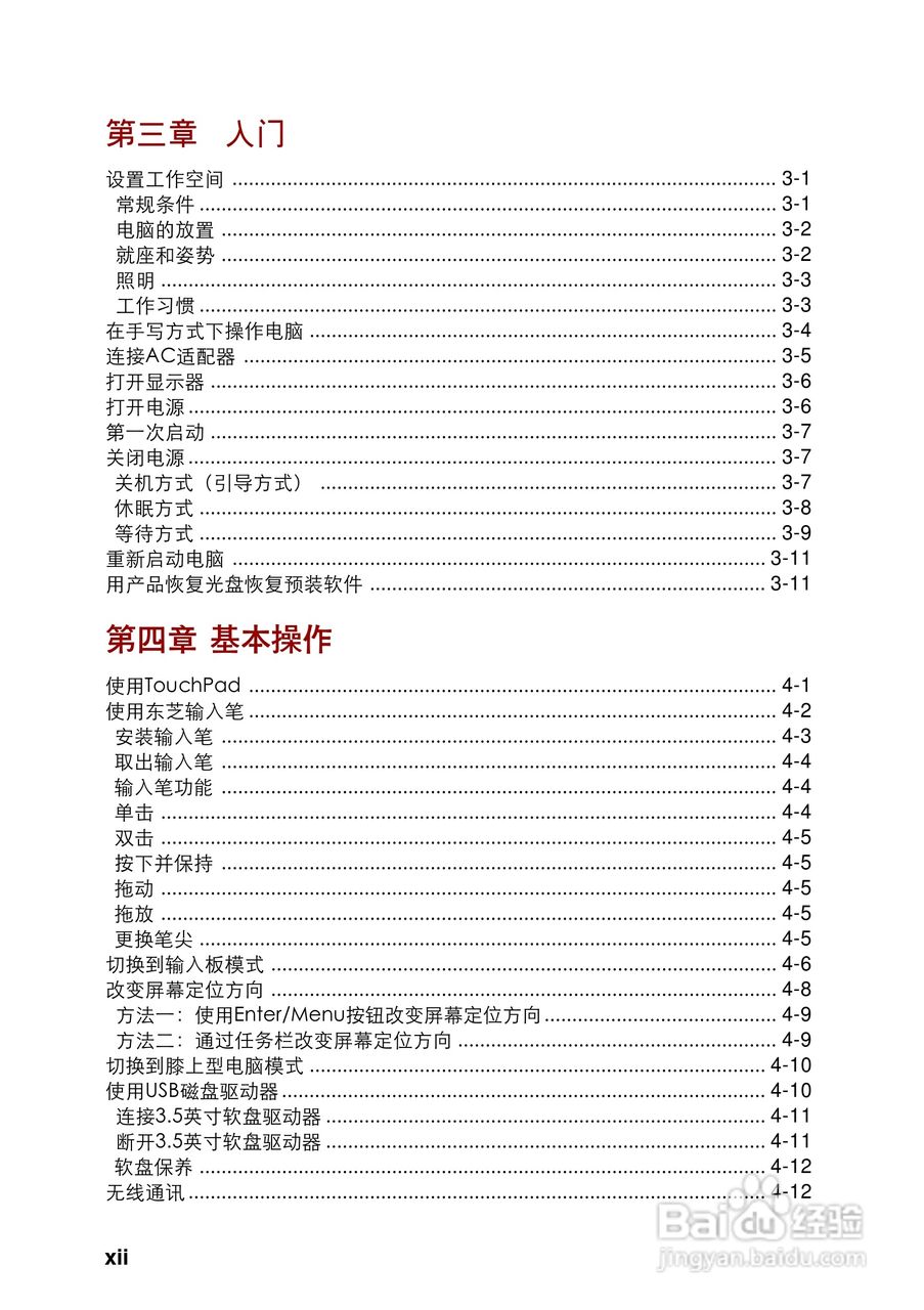 东芝Portege 3500笔记本电脑使用说明书:[2]