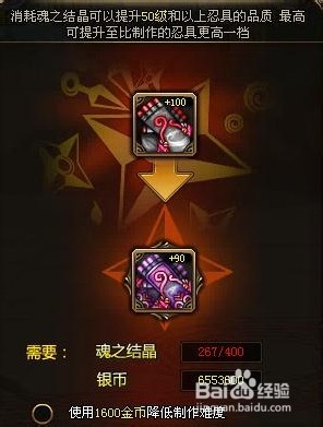 《木叶传说》疾风商城解析