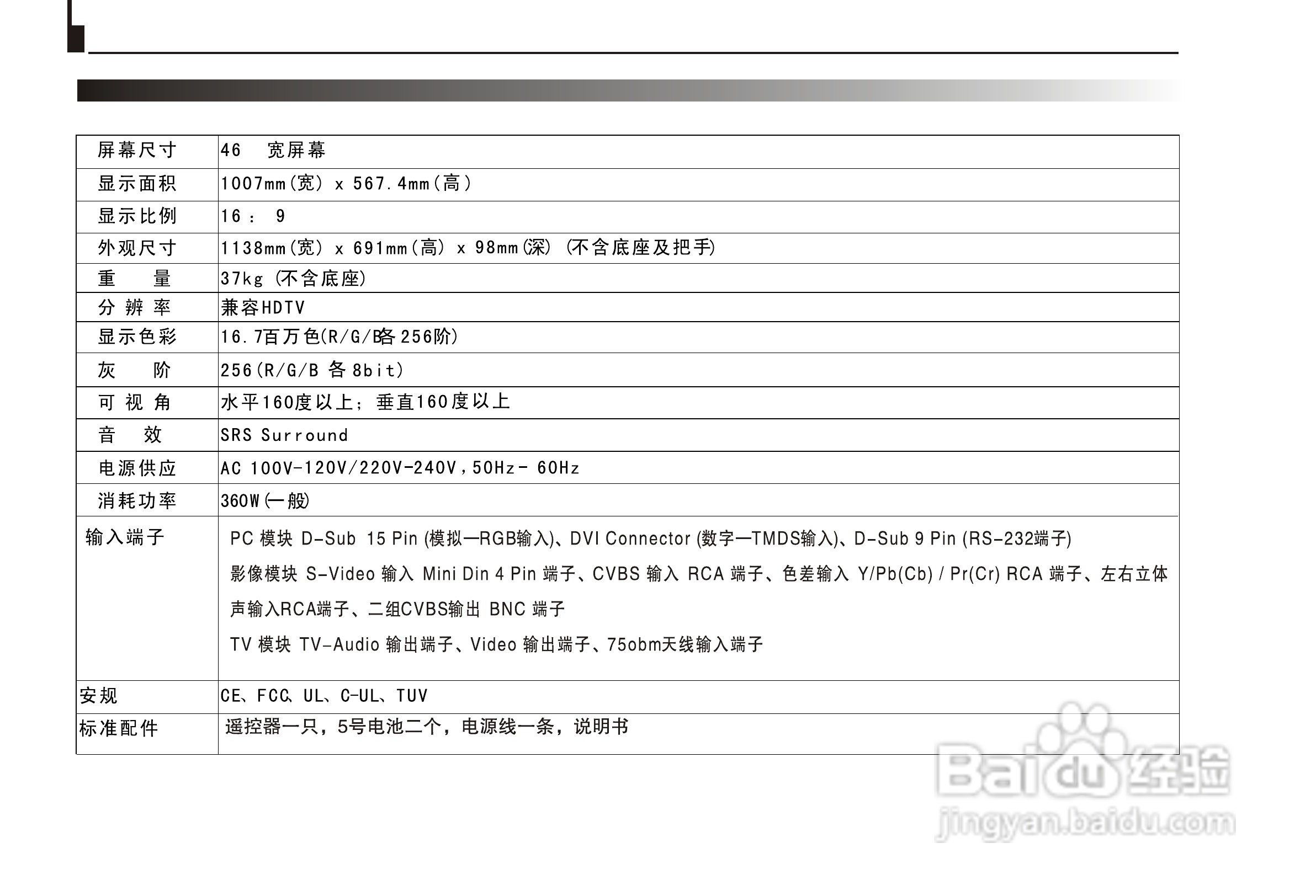 海尔亮屏等离子电视P46C6A-A1使用说明书:[4]