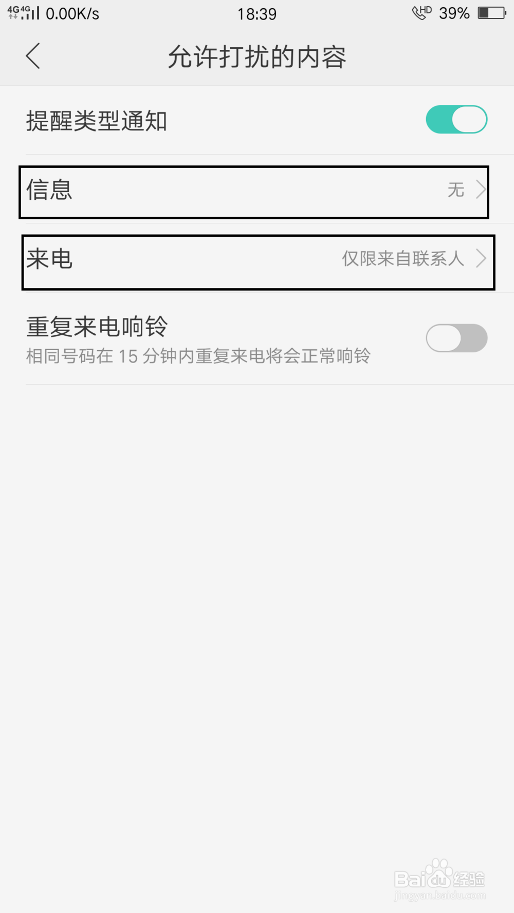如何将oppo手机设置成拒绝陌生人电话、短信？