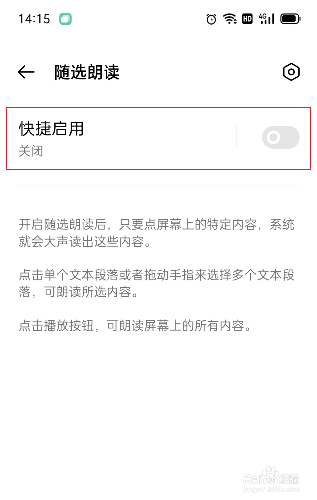 oppo手机语音读屏怎么关闭