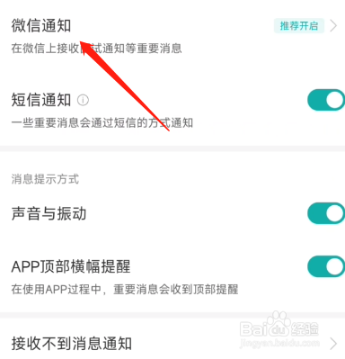 boss直聘怎么开启微信通知