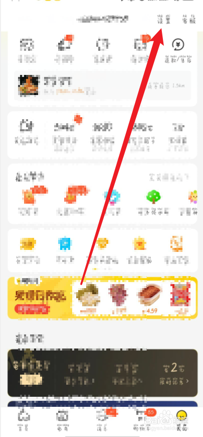 美团怎么开启指纹支付？