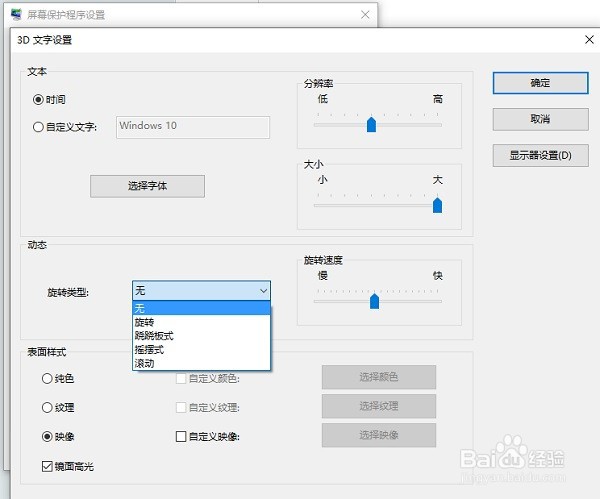 Win10电脑黑屏时钟怎么设置
