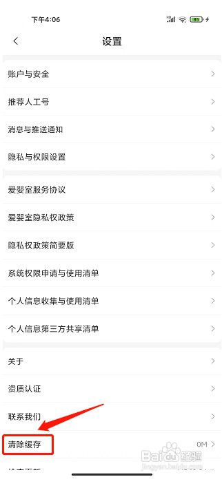 爱婴室app如何清除缓存