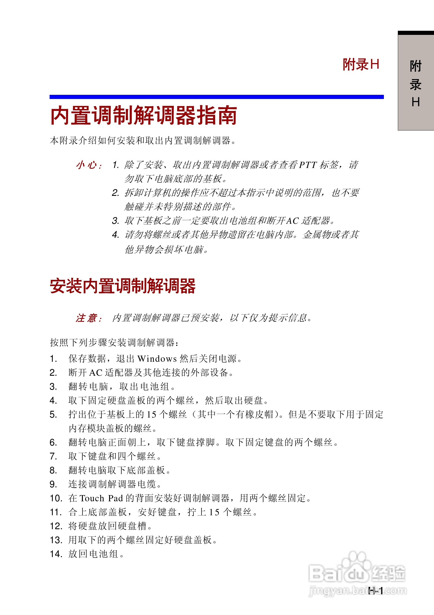 东芝Portege R100笔记本电脑使用说明书:[16]