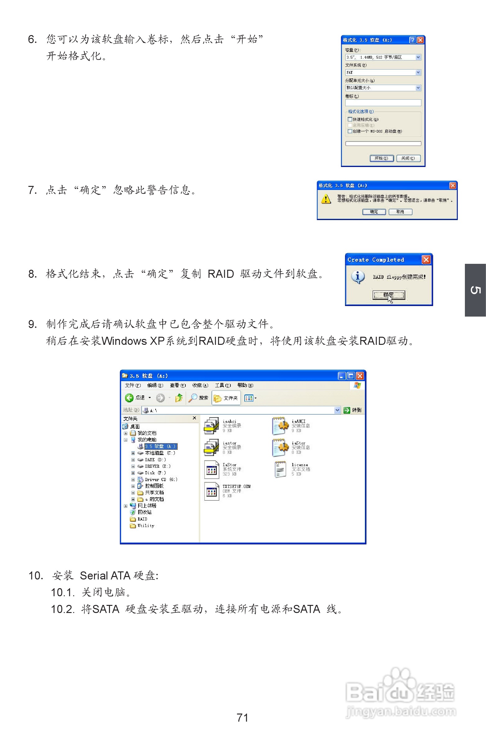 富士康P55A-S型主板使用手册:[8]