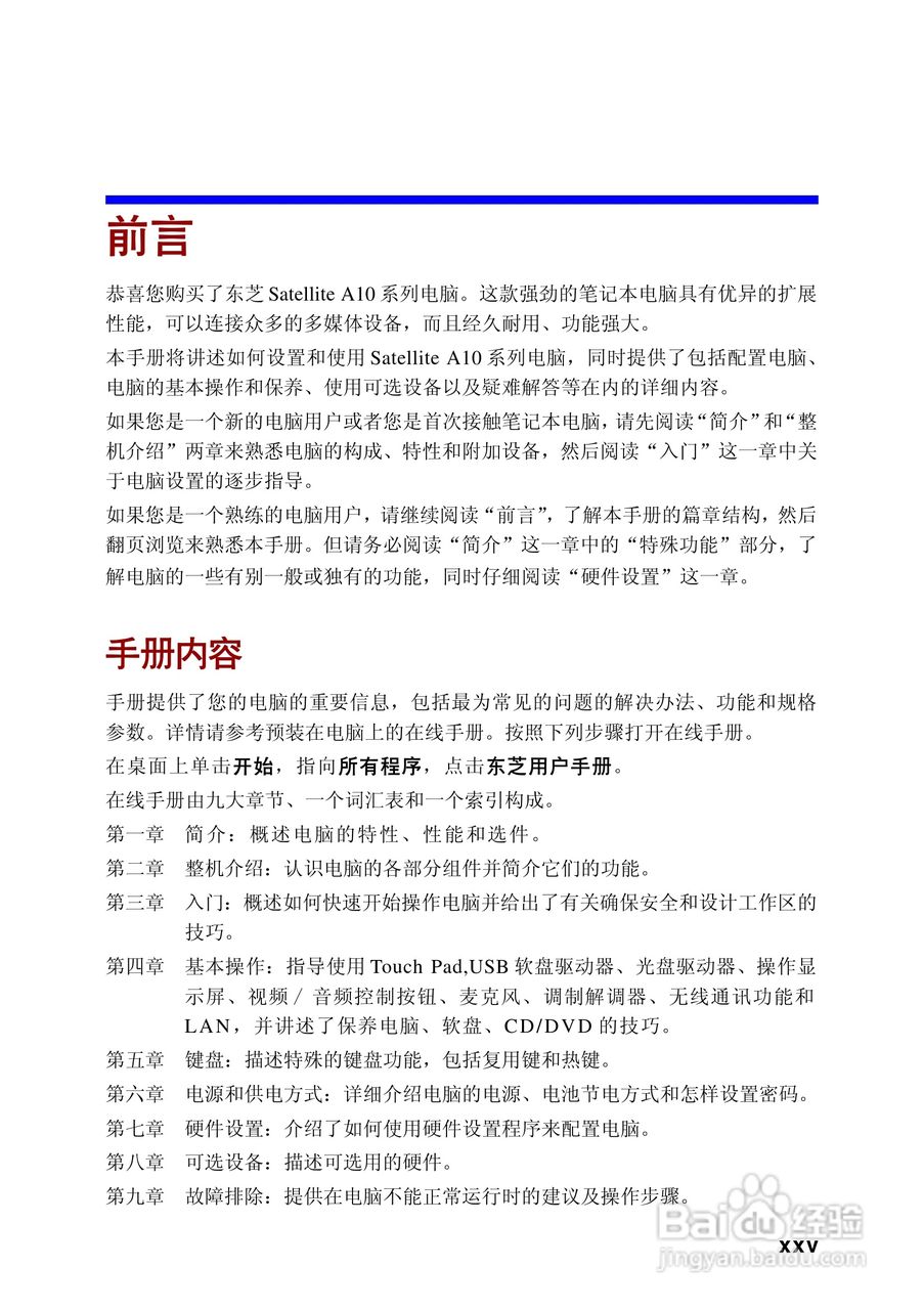 东芝Satellite A10笔记本电脑使用说明书:[3]