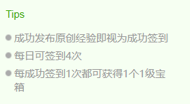 百度经验新手签到