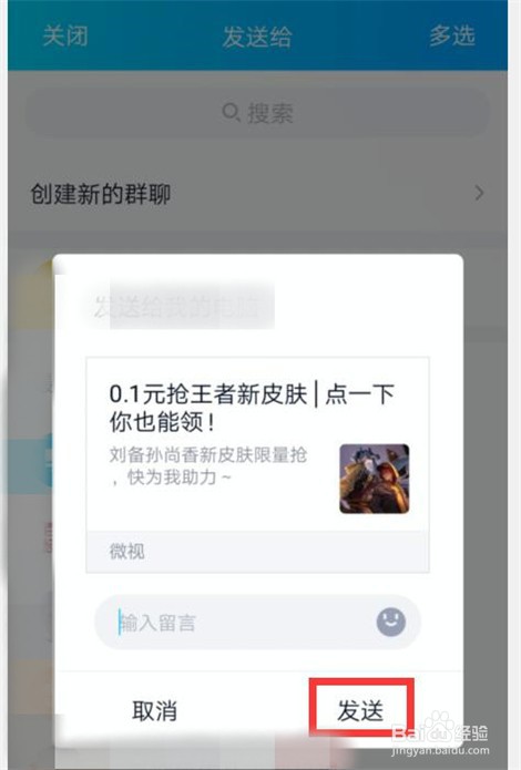 微视0.1元抢王者新皮肤活动如何分享到QQ?