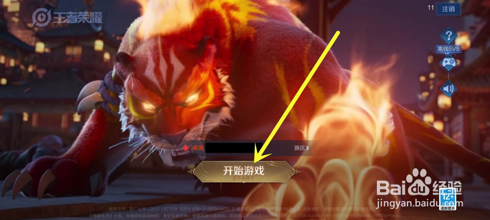 王者荣耀2021春节皮肤什么时候返场