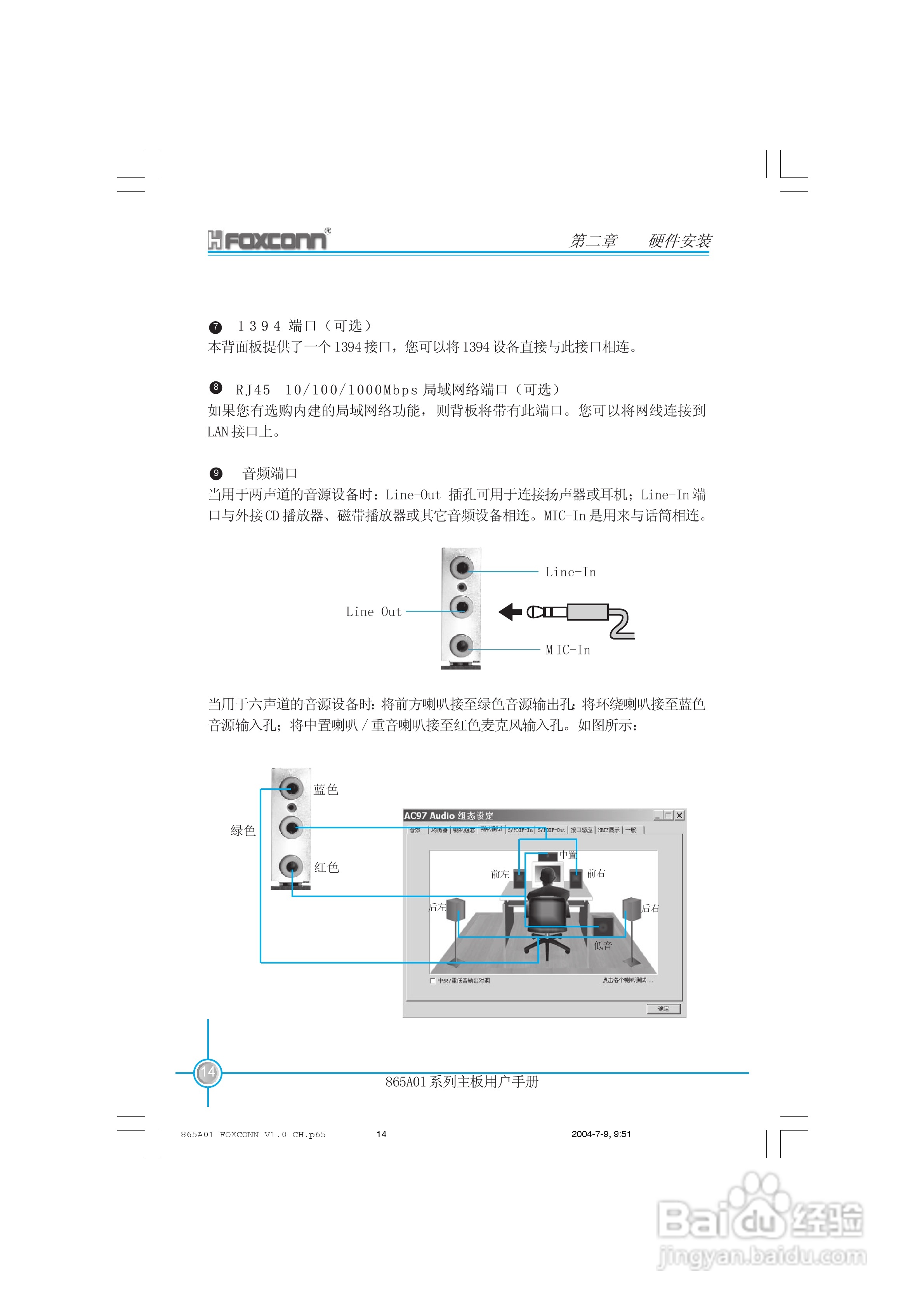 富士康865A01-PE-6LS型主板使用手册:[3]