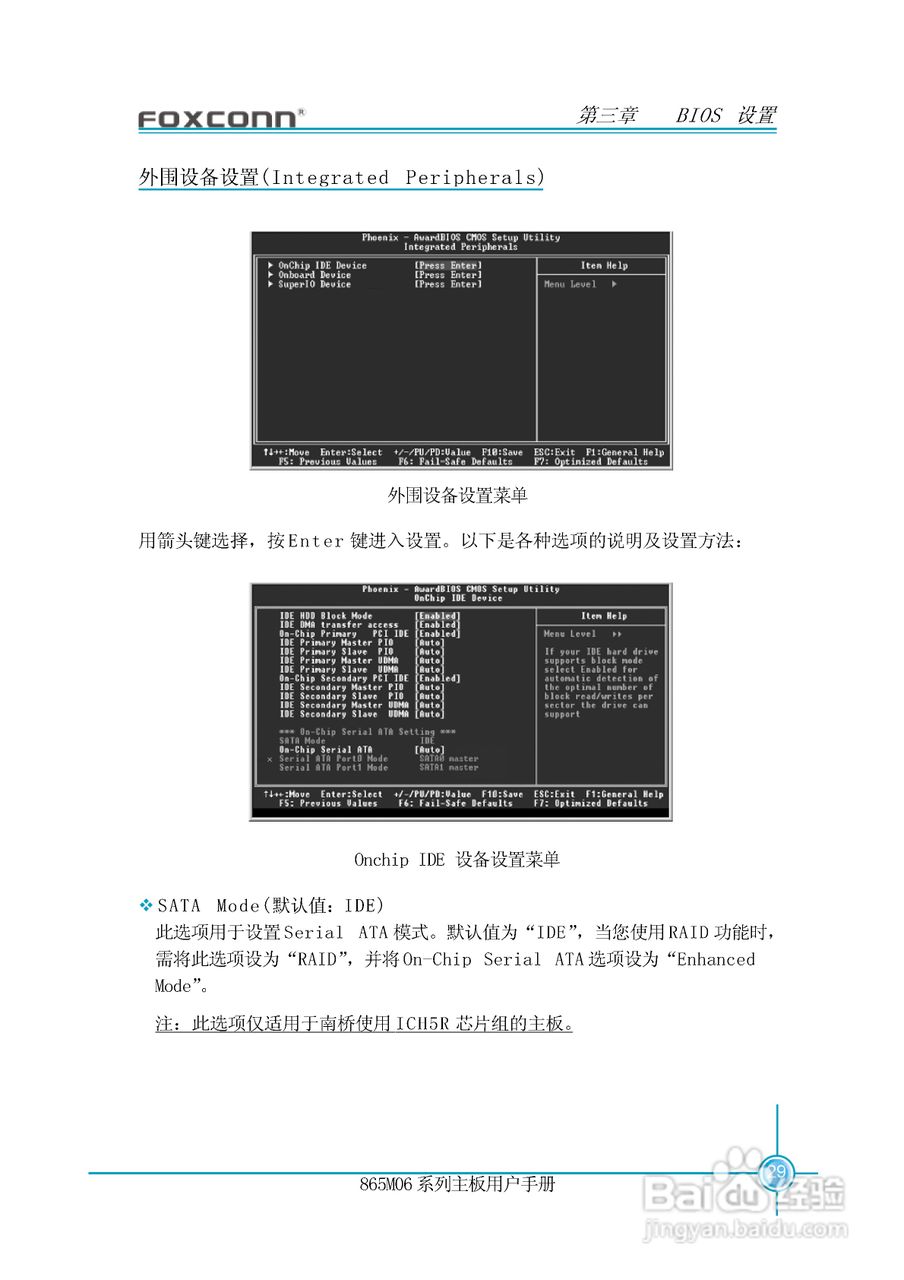富士康865M06-GV-6LS型主板使用手册:[4]