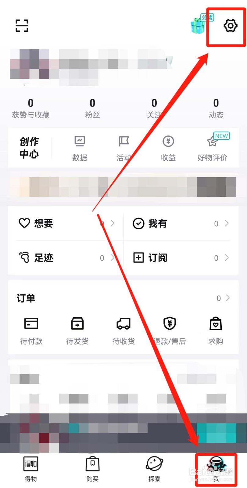 得物APP如何设置登录密码